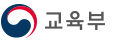 교육부