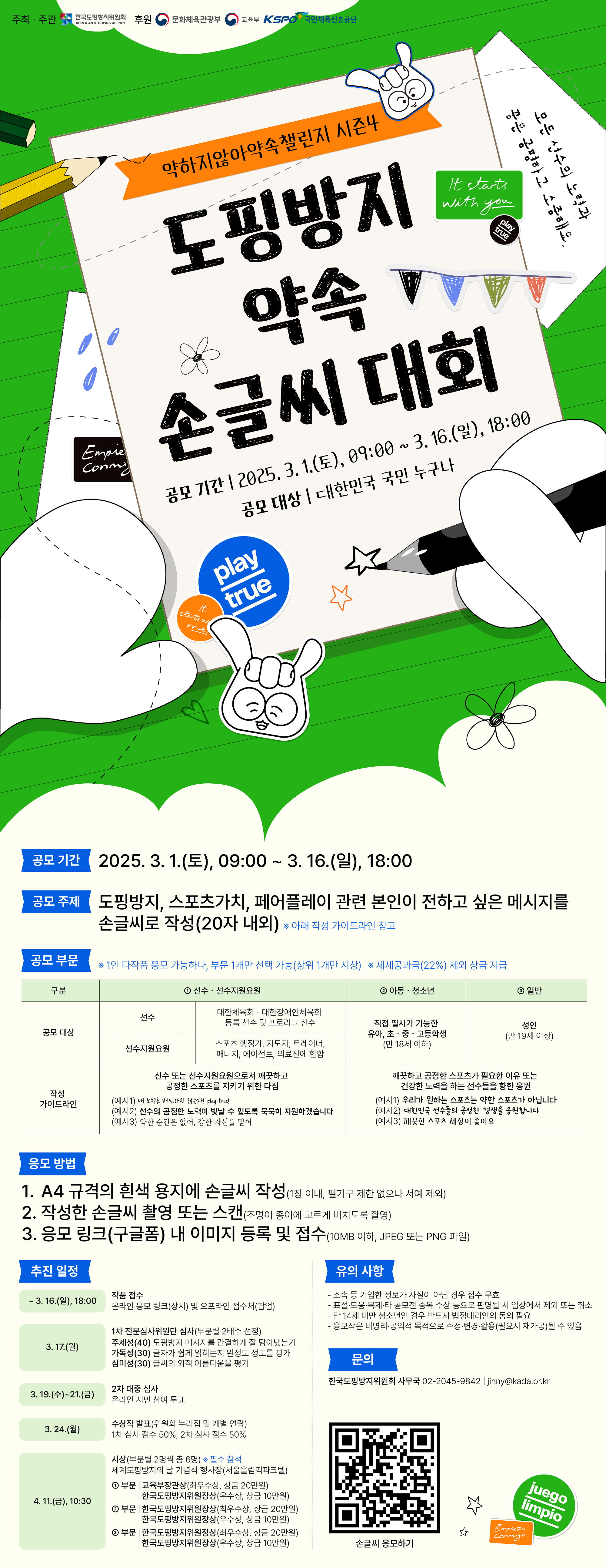 2 ★도핑방지 약속 손글씨 대회 포스터 최종
