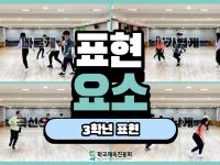 초등학교 체육 표현활동 자료 영상