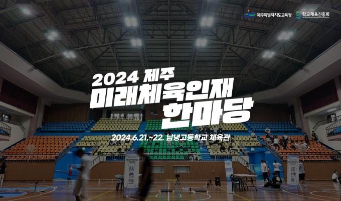 미래체육
