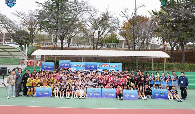 제17회 전국학교스포츠클럽 축전 플라잉디스크 경기 시상식