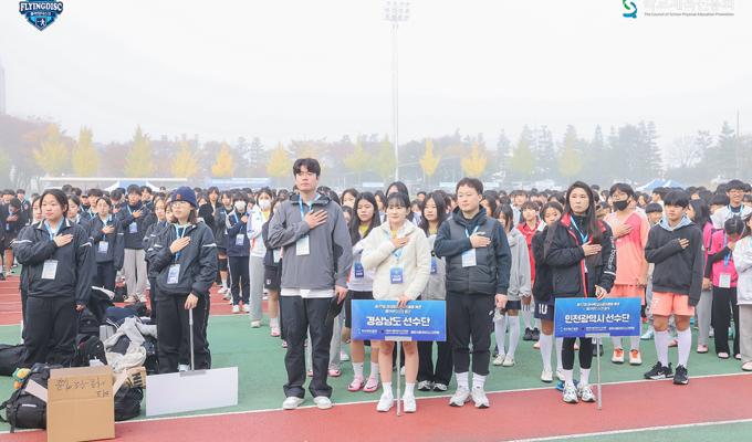 제17회 전국학교스포츠클럽 축전 플라잉디스크 경기 개회식 스케치