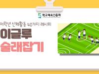이글루 술래잡기